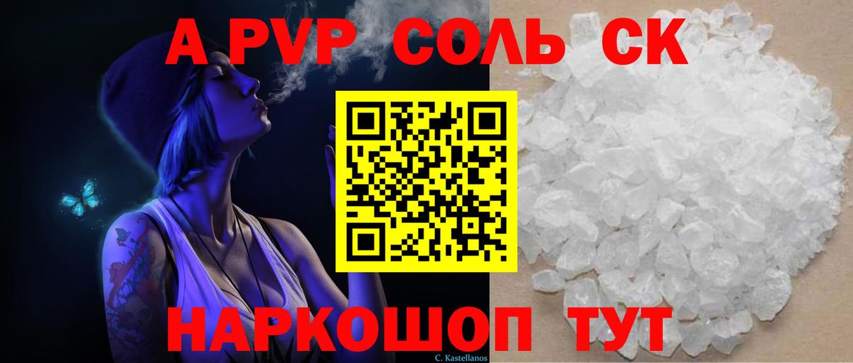 A-PVP крисы CK Тихорецк
