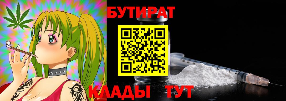 Тихорецк  БУТИРАТ буратино  Вход с VPN 