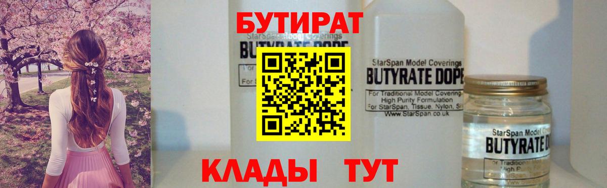 Бутират буратино Тихорецк