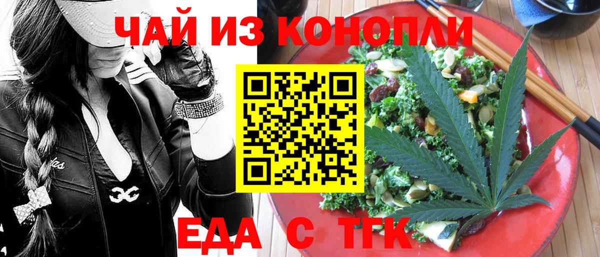 Еда ТГК марихуана Тихорецк
