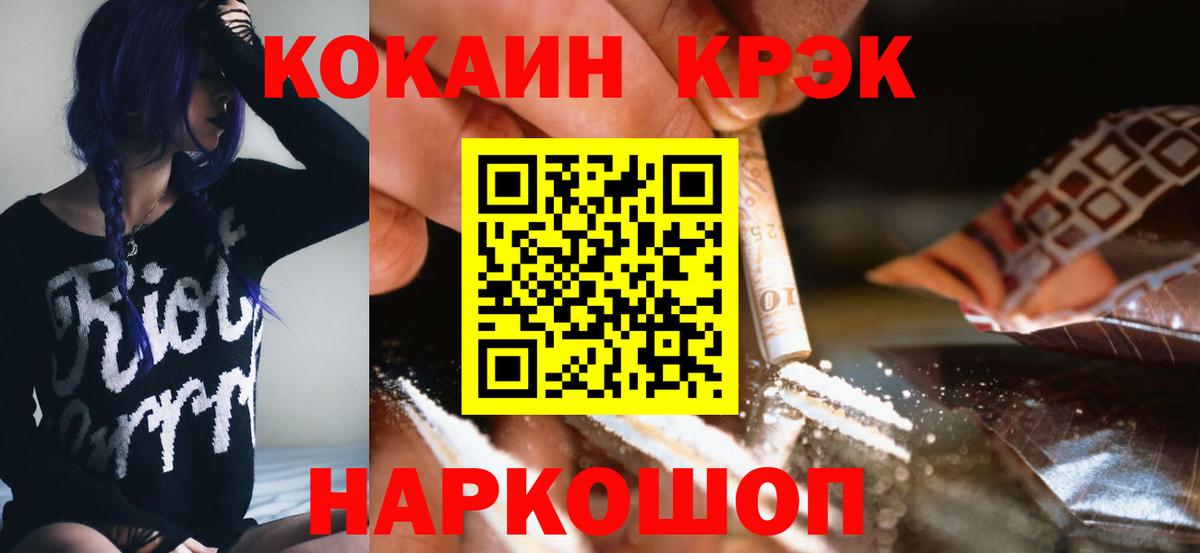 КОКАИН  Вход с VPN  Кокаин Боливия  Тихорецк  Cocaine Эквадор 