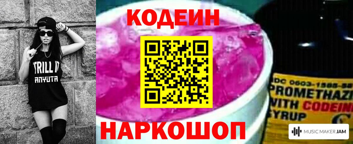 Кодеин напиток Lean (лин) Тихорецк