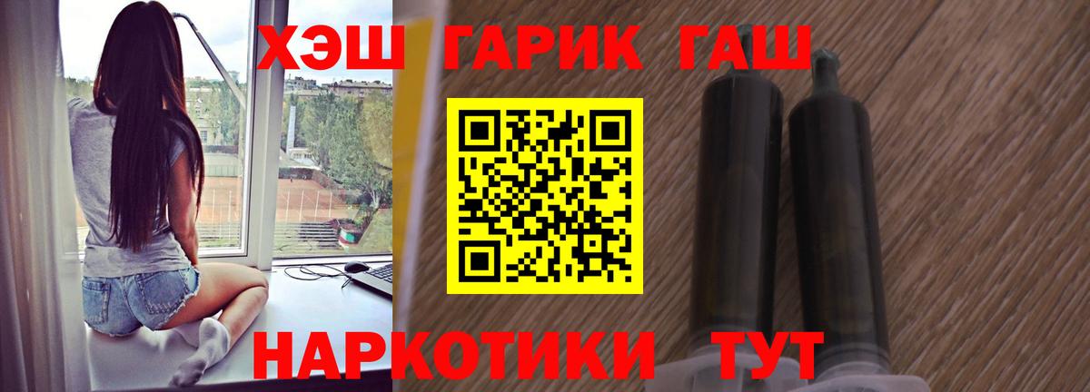 ГАШ убойный  ГАШИШ hashish  Вход с VPN  Тихорецк 