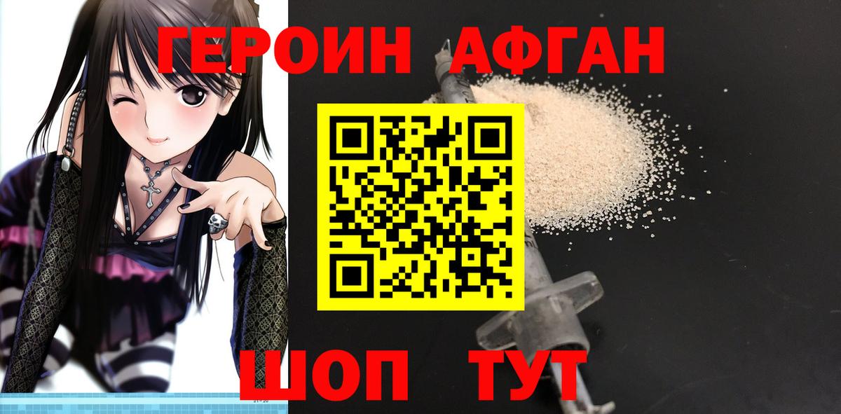 Героин  Вход с VPN  Тихорецк  ГЕРОИН афганец 