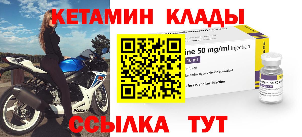 Кетамин VHQ Тихорецк