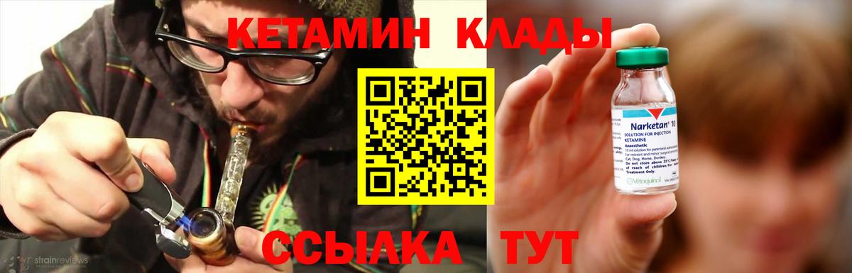 КЕТАМИН VHQ  Вход с VPN  Тихорецк 