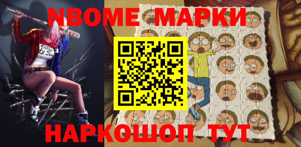дарнет шоп  Марки N-bome 1,8мг  Вход с VPN  Марки N-bome 1,8мг  Тихорецк 