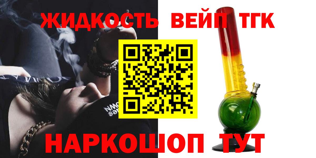 Дистиллят ТГК вейп с тгк Тихорецк